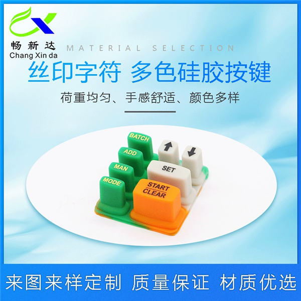 絲印字符 多色硅膠按鍵